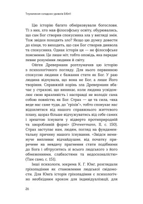 Тлумачення складних уривків Біблії